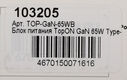 Блок питания TopON TOP-GaN-65WB автоматический 65W 5V-20V 3.25A 2xUSB от бытовой электросети LED индикатор Блок питания TopON TOP-GaN-65WB автоматический 65W 5V-20V 3.25A 2xUSB от бытовой электросети LED индикатор