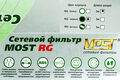 Сетевой фильтр Most RG 2м (6 розеток) черный (коробка) Сетевой фильтр Most RG 2м (6 розеток) черный (коробка)