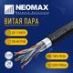 Кабель NEOMAX [NM21031] F/UTP cat.5e 4 пары (305 м) 0.48 мм (24 AWG) Медь