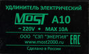 Сетевой удлинитель Most A10 3м (6 розеток) черный (коробка) Сетевой удлинитель Most A10 3м (6 розеток) черный (коробка)