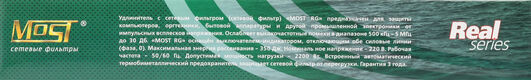 Сетевой фильтр Most RG 3м (6 розеток) черный (коробка) Сетевой фильтр Most RG 3м (6 розеток) черный (коробка)