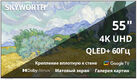 Skyworth 55LN70G