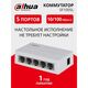 DAHUA DH-SF1005L 5-портовый неуправляемый коммутатор