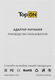 Блок питания TopON TOP-UC65 65W-5V 3.25A от бытовой электросети Блок питания TopON TOP-UC65 65W-5V 3.25A от бытовой электросети