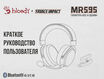 Наушники с микрофоном A4Tech Bloody MR595 Renegade желтый/рисунок мониторные BT/Radio оголовье (MR595) Наушники с микрофоном A4Tech Bloody MR595 Renegade желтый/рисунок мониторные BT/Radio оголовье (MR595)