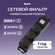 Сетевой фильтр Buro 300MDP-3-B 3м (3 розетки) черный (коробка) Сетевой фильтр Buro 300MDP-3-B 3м (3 розетки) черный (коробка)