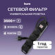 Сетевой фильтр Buro 400MDP-3-B 3м (4 розетки) черный (коробка)