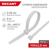 REXANT (07-0100-4) Стяжка кабельная нейлоновая 100x3, 6мм&nbsp;<img style='position: relative;margin:0' src='/image/only_to_order_edit.gif' alt='На заказ' title='На заказ' />