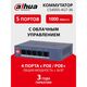 DAHUA DH-CS4005-4GT-36 4-портовый гигабитный PoE коммутатор с функцией облачного управления DAHUA DH-CS4005-4GT-36 4-портовый гигабитный PoE коммутатор с функцией облачного управления