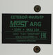 Сетевой фильтр Most ARG 5м (6 розеток) белый (коробка)