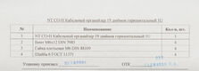 Кабельный органайзер Горизонтальный NT CO-H B NT082508 односторонний кольца 1U шир.:19 Кабельный органайзер Горизонтальный NT CO-H B NT082508 односторонний кольца 1U шир.:19