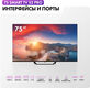 Телевизор QLED Haier 75 Телевизор QLED Haier 75