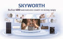 Телевизор QLED Skyworth 75 Телевизор QLED Skyworth 75