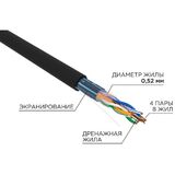 Rexant (02-0027-R) Кабель витая пара F/ UTP