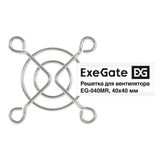 Решетка для вентилятора 40x40 ExeGate EG-040MR Exegate EX295257RUS (40x40 мм, металлическая, круглая, никель)