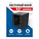 5bites Шкаф телекоммуникационный TC3204-06B 6U / 312*300 / 10