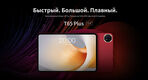 Планшет Teclast T65 Plus Premium set G99 (2.0) 8C RAM8Gb ROM256Gb 12.95 Планшет Teclast T65 Plus Premium set G99 (2.0) 8C RAM8Gb ROM256Gb 12.95