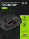 Проектор Cactus Bright CS-V3.B 3LCD 4000Lm ANSI (1280x800) 30000:1 ресурс лампы:10000часов 1xUSB typeA 1xUSB typeB 2xHDMI 4кг Проектор Cactus Bright CS-V3.B 3LCD 4000Lm ANSI (1280x800) 30000:1 ресурс лампы:10000часов 1xUSB typeA 1xUSB typeB 2xHDMI 4кг