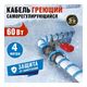 Rexant 51-0617 Греющий саморегулирующийся кабель на трубу 15MSR-PB 4M (4м/60Вт)