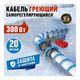 Rexant 51-0622 Греющий саморегулирующийся кабель на трубу 15MSR-PB 20M (20м/300Вт)