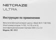 Роутер беспроводной Keenetic Netcraze Ultra (NC-1812) BE7200 10/100/1000/2500BASE-TX/4G ready белый Роутер беспроводной Keenetic Netcraze Ultra (NC-1812) BE7200 10/100/1000/2500BASE-TX/4G ready белый
