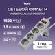 Сетевой фильтр Buro 400SL-1-G 1.5м (4 розетки) серый (пакет ПЭ) Сетевой фильтр Buro 400SL-1-G 1.5м (4 розетки) серый (пакет ПЭ)