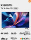 Xiaomi 75 TV [L75MB-APRU]