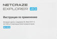 Роутер беспроводной Keenetic Netcraze Explorer 4G (NC-4910) AC1200 10/100BASE-TX/4G cat. 4 Роутер беспроводной Keenetic Netcraze Explorer 4G (NC-4910) AC1200 10/100BASE-TX/4G cat. 4