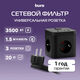 Сетевой удлинитель Buro BU-PC3.1UС-B 1.5м (3 розетки) черный (пакет ПЭ) Сетевой удлинитель Buro BU-PC3.1UС-B 1.5м (3 розетки) черный (пакет ПЭ)