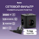Сетевой удлинитель Buro BU-PC3.1UС-Plus-B 1.5м (3 розетки) черный (пакет ПЭ) Сетевой удлинитель Buro BU-PC3.1UС-Plus-B 1.5м (3 розетки) черный (пакет ПЭ)