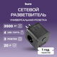 Сетевой разветвитель Buro BU-PW3UC-Plus-B (3 розетки) черный (пакет ПЭ) Сетевой разветвитель Buro BU-PW3UC-Plus-B (3 розетки) черный (пакет ПЭ)