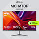 Монитор Digma 27 Монитор Digma 27