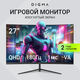 Монитор Digma 27