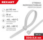 Стяжка пластиковая Rexant 87-0300 300x3.6мм (упак:100шт) нейлон внешний (-60/+85) белый Стяжка пластиковая Rexant 87-0300 300x3.6мм (упак:100шт) нейлон внешний (-60/+85) белый