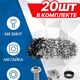 5bites Крепежный комплект NM-16-20 M6 / ВИНТ / ШАЙБА / ГАЙКА / 20ШТ 5bites Крепежный комплект NM-16-20 M6 / ВИНТ / ШАЙБА / ГАЙКА / 20ШТ