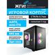 FSP Корпус mATX Minitower S380-BA FSP Корпус mATX Minitower S380-BA