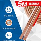 2*1.5ММ2 / CCA / 5M 5bites FBS15-05A&nbsp;<img style='position: relative;margin:0' src='/image/only_to_order_edit.gif' alt='На заказ' title='На заказ' />