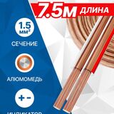 2*1.5ММ2 / CCA / 7.5M 5bites FBS15-75A&nbsp;<img style='position: relative;margin:0' src='/image/only_to_order_edit.gif' alt='На заказ' title='На заказ' />