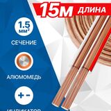 2*1.5ММ2 / CCA / 15M 5bites FBS15-15A&nbsp;<img style='position: relative;margin:0' src='/image/only_to_order_edit.gif' alt='На заказ' title='На заказ' />