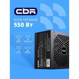 Блок питания CBR ATX 550W PSU-ATX550-12MD