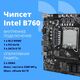 CBR B760-D4 { Chipset B760