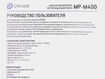 Oklick
Микрофон проводной Оклик MP-M400 3м черный