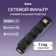 Сетевой фильтр Buro 400MDP-5-B 5м (4 розетки) черный (коробка) Сетевой фильтр Buro 400MDP-5-B 5м (4 розетки) черный (коробка)