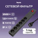 Сетевой фильтр Buro 600SE-16-1.8-B 1.8м (6 розеток) черный (коробка) Сетевой фильтр Buro 600SE-16-1.8-B 1.8м (6 розеток) черный (коробка)