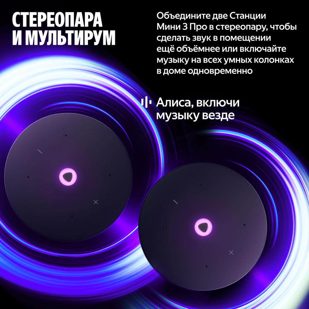 Умная колонка Yandex Станция Мини 3 Про Алиса серый 18W 1.0 BT/Wi-Fi (YNDX-00059GRY) Умная колонка Yandex Станция Мини 3 Про Алиса серый 18W 1.0 BT/Wi-Fi (YNDX-00059GRY)
