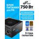Блок питания FSP VIC-750BD ATX 750W