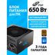 Блок питания FSP VIC-650BD ATX 650W Блок питания FSP VIC-650BD ATX 650W