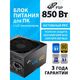 Блок питания FSP VIC-850GD ATX 850W Блок питания FSP VIC-850GD ATX 850W