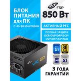 Блок питания FSP VIC-850GD ATX 850W