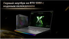 Ноутбук Maibenben X16E-R99558 Ryzen 9 9955HX 32Gb SSD2Tb NVIDIA GeForce RTX5080 16Gb 16 Ноутбук Maibenben X16E-R99558 Ryzen 9 9955HX 32Gb SSD2Tb NVIDIA GeForce RTX5080 16Gb 16